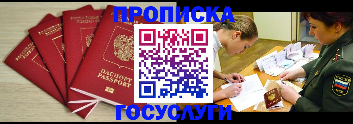 прописка иностранных граждан в Череповце