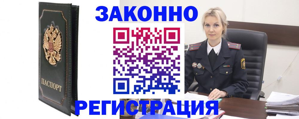 прописка ребенка в Череповце