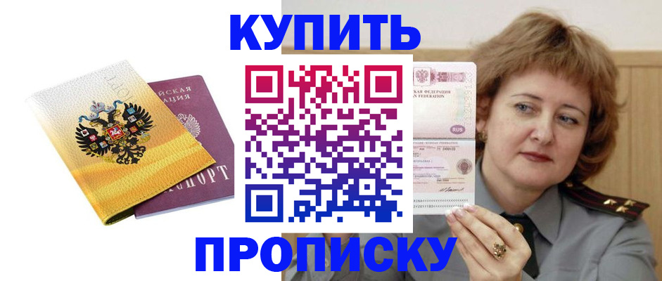 прописка для работы в Череповце