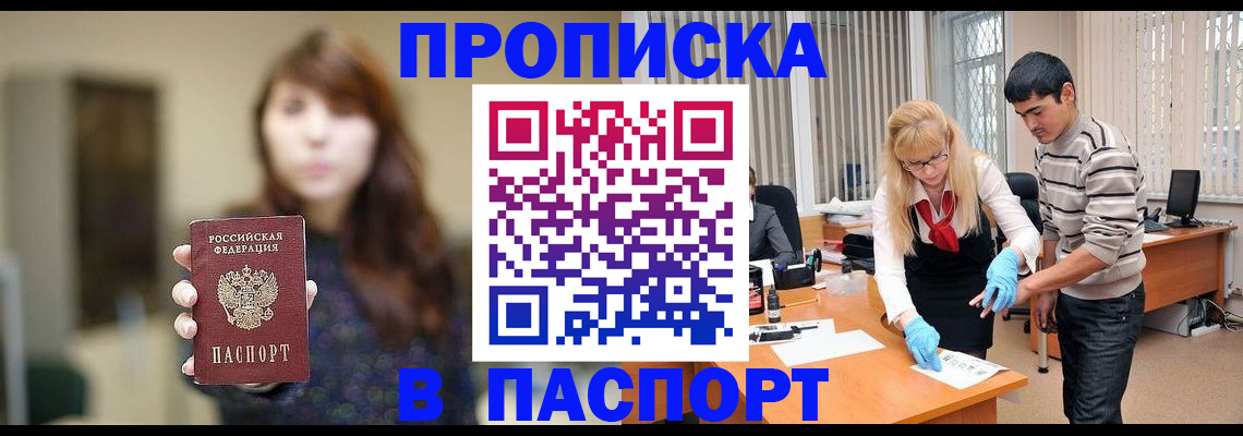 прописка от собственника в Череповце