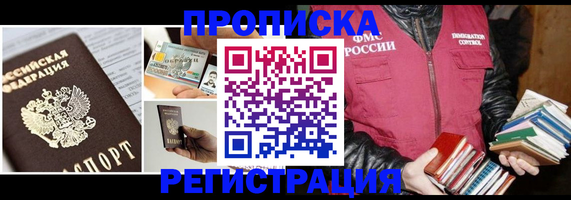 прописка для школы в Череповце